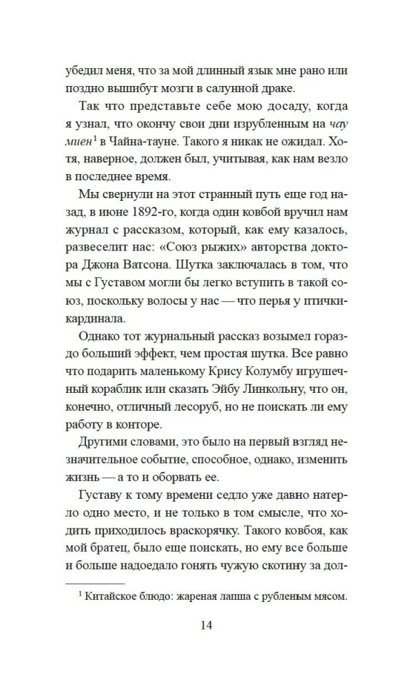 Скандал в Чайна-тауне